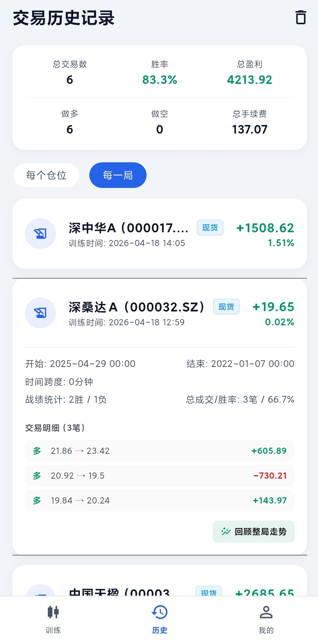 历史训练详情